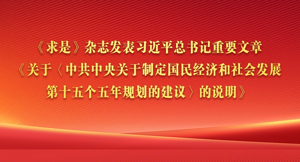 ǡ־ϰƽҪ¡ڡйƶ񾭼úᷢչʮ滮Ľ页˵