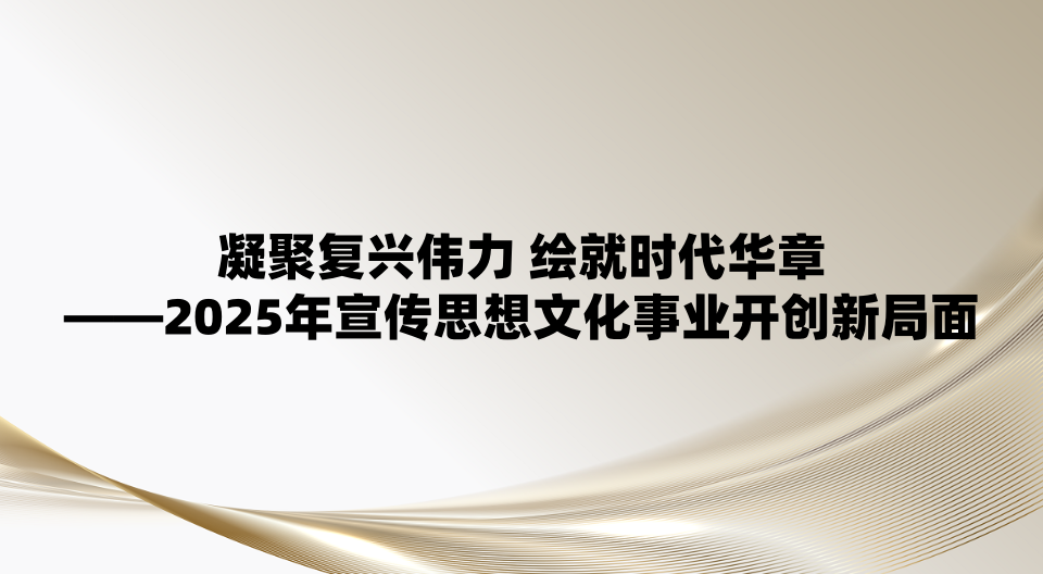 ���۸���ΰ�� ���ʱ�����¡���2025������˼���Ļ���ҵ�����¾���