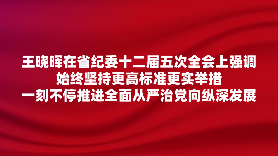 ��������ʡ��ίʮ�������ȫ����ǿ����ʼ�ռ�ָ��߱�׼��ʵ�ٴ룬һ�̲�ͣ�ƽ�ȫ������ε�
