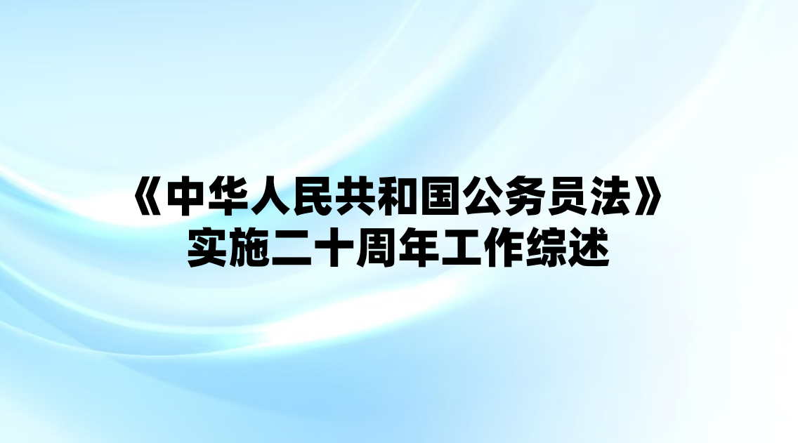 ���л����񹲺͹�����Ա����ʵʩ��ʮ���깤������