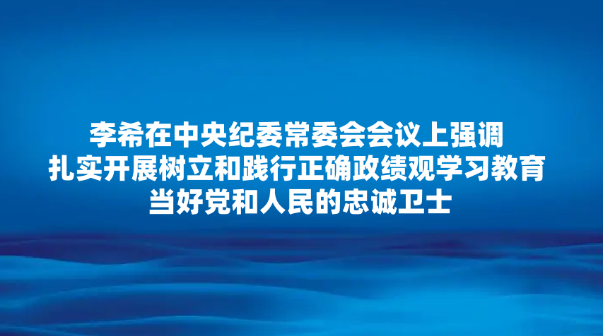 ��ϣ�������ί��ί�������ǿ�� ��ʵ��չ�����ͼ�����ȷ������ѧϰ���� ���õ���������ҳ���ʿ