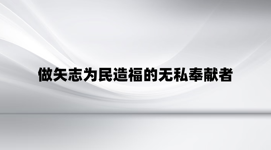 ��ʸ־Ϊ���츣����˽������