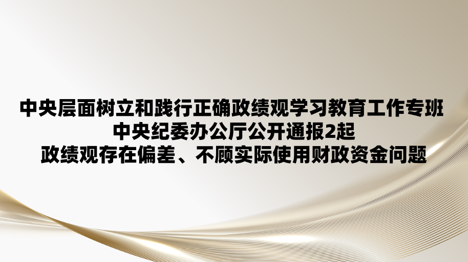 ������������ͼ�����ȷ������ѧϰ��������ר�� �����ί�칫������ͨ��2�������۴���ƫ�����ʵ��ʹ�ò����ʽ�����