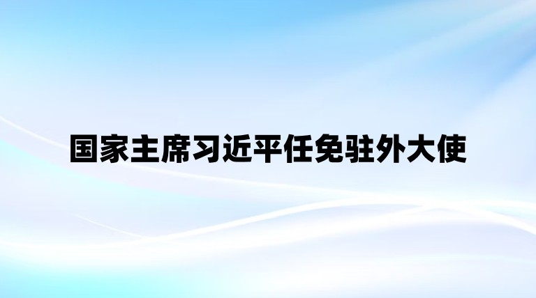 ������ϯϰ��ƽ����פ���ʹ