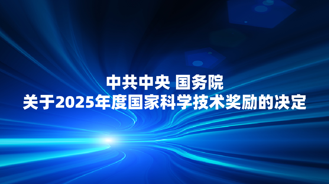 �й����� ����Ժ����2025��ȹ��ҿ�ѧ���������ľ���