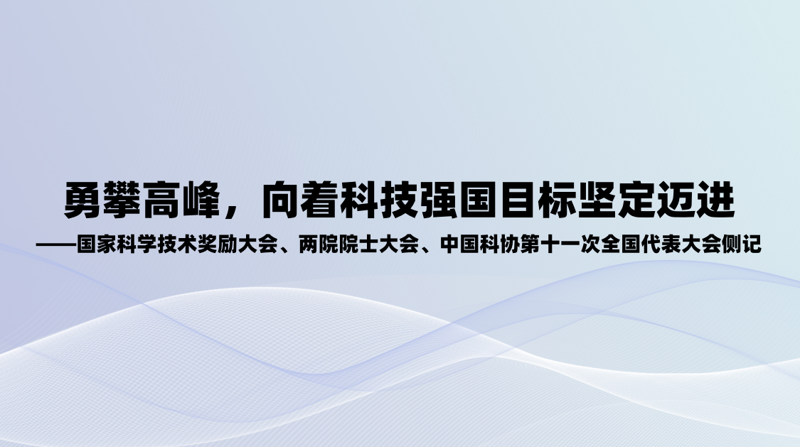 ���ʸ߷壬���ſƼ�ǿ��Ŀ��ᶨ�����������ҿ�ѧ����������ᡢ��ԺԺʿ��ᡢ�й���Э��ʮһ��ȫ�����������