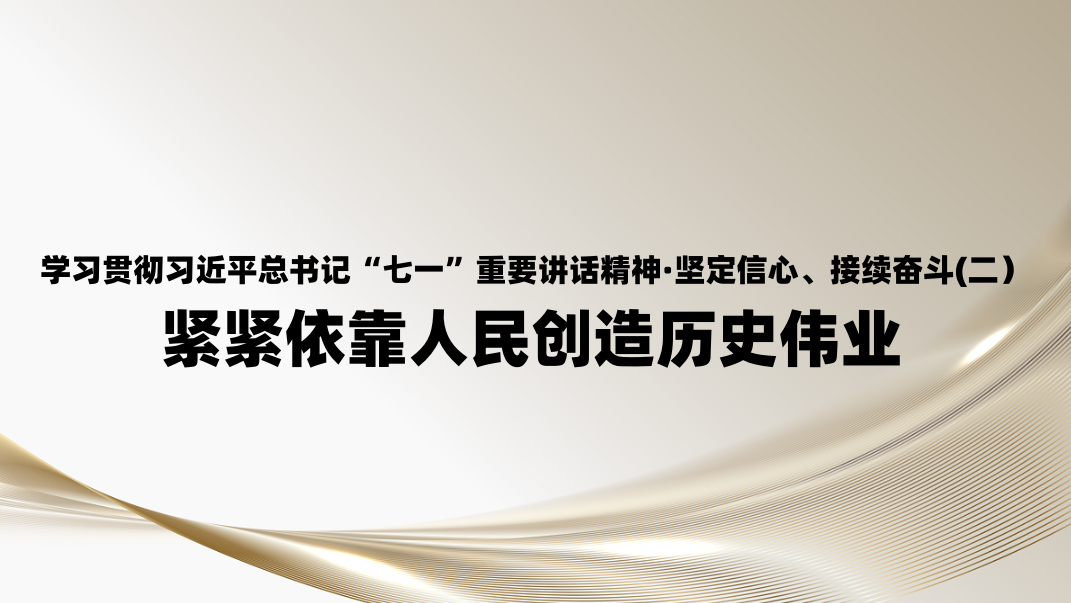 ѧϰ�᳹ϰ��ƽ����ǡ���һ����Ҫ�������񡤼ᶨ���ġ������ܶ�(��������������������ʷΰҵ