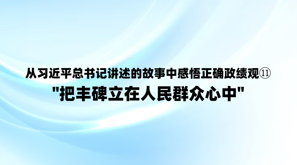 ��ϰ��ƽ����ǽ����Ĺ����и�����ȷ������⑪"�ѷᱮ��������Ⱥ������"