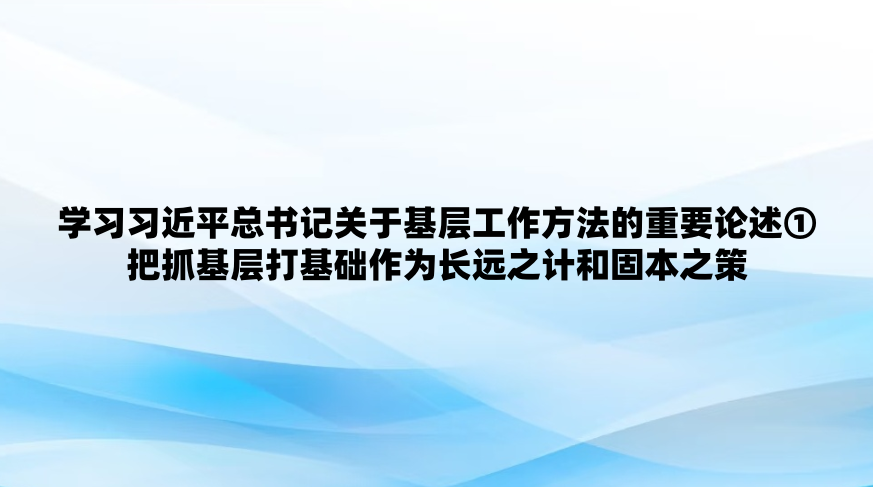 ѧϰϰ��ƽ����ǹ��ڻ��㹤����������Ҫ�����ٰ�ץ����������Ϊ��Զ֮�ƺ͹̱�֮��