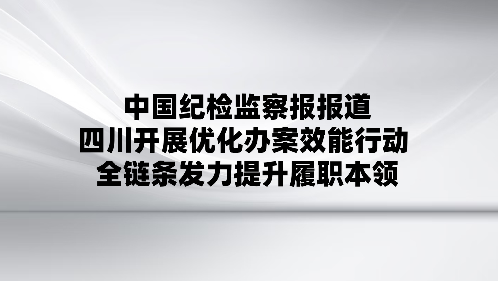 �й��ͼ��챨�������Ĵ���չ�Ż��참Ч���ж� ȫ��������������ְ����