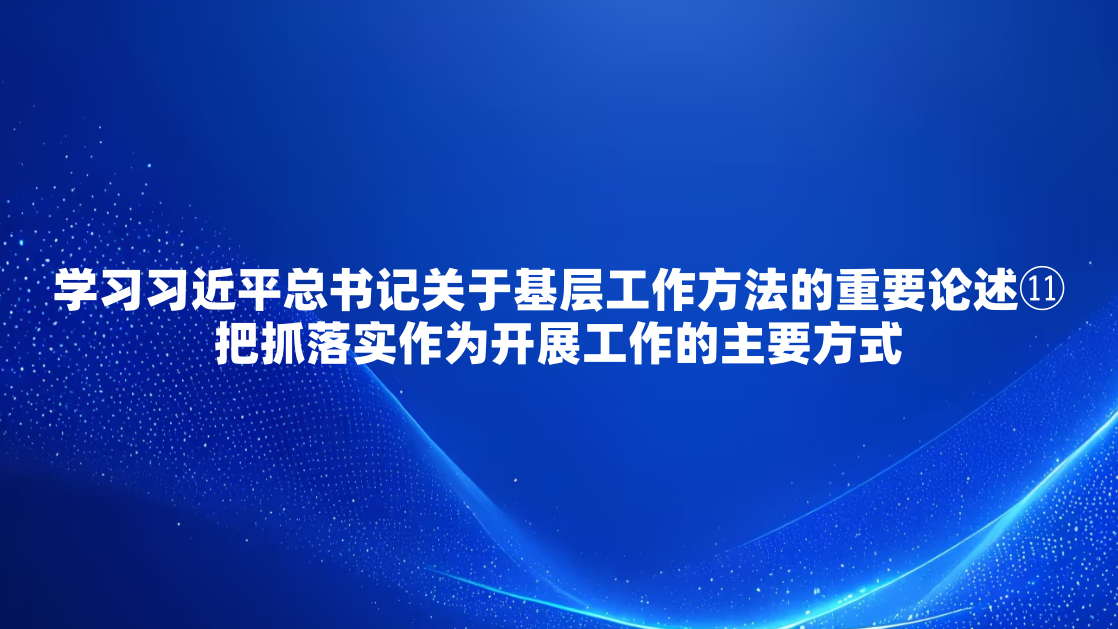 ѧϰϰ��ƽ����ǹ��ڻ��㹤����������Ҫ����⑪��ץ��ʵ��Ϊ��չ��������Ҫ��ʽ