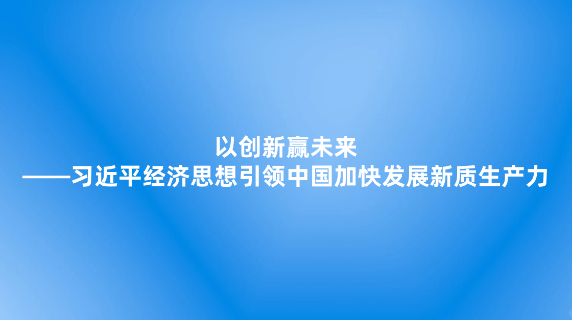 �Դ���Ӯδ������ϰ��ƽ����˼�������й��ӿ췢չ����������