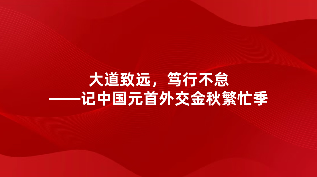 �����Զ�����в����������й�Ԫ���⽻���ﷱæ��