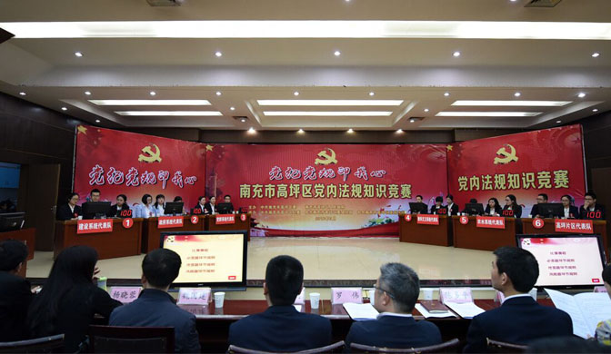 南充市高坪区举行“党纪党规印我心”知识竞赛决赛.jpg