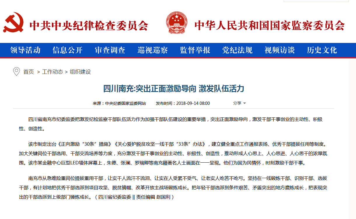 �Ĵ��ϳ�_ͻ�����漤������ �����������&mdash;&mdash;&mdash;&mdash;��֯����&mdash;&mdash;�����ί���Ҽ�ί��վ.png